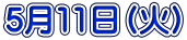 511i΁j